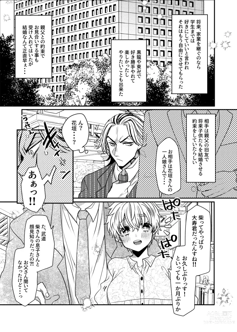 Page 4 of doujinshi Himitsu no kekkon keikaku