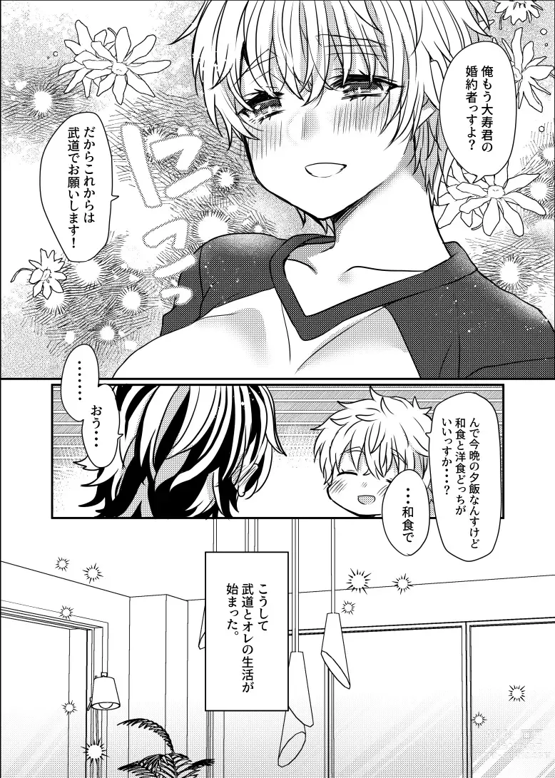 Page 7 of doujinshi Himitsu no kekkon keikaku