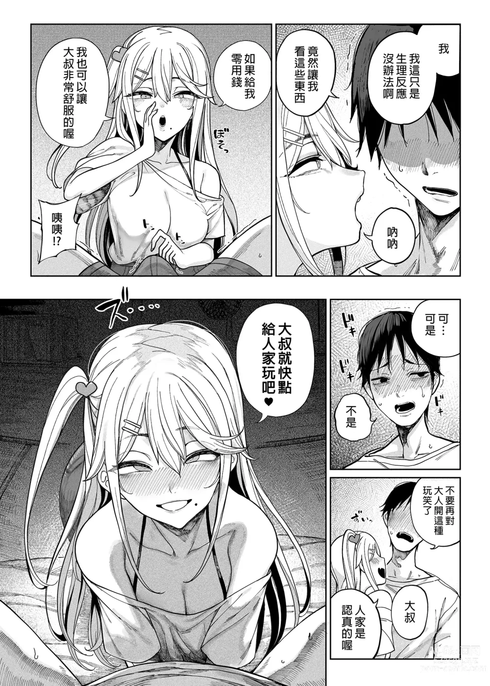 Page 12 of manga 放浪表妹来我家！