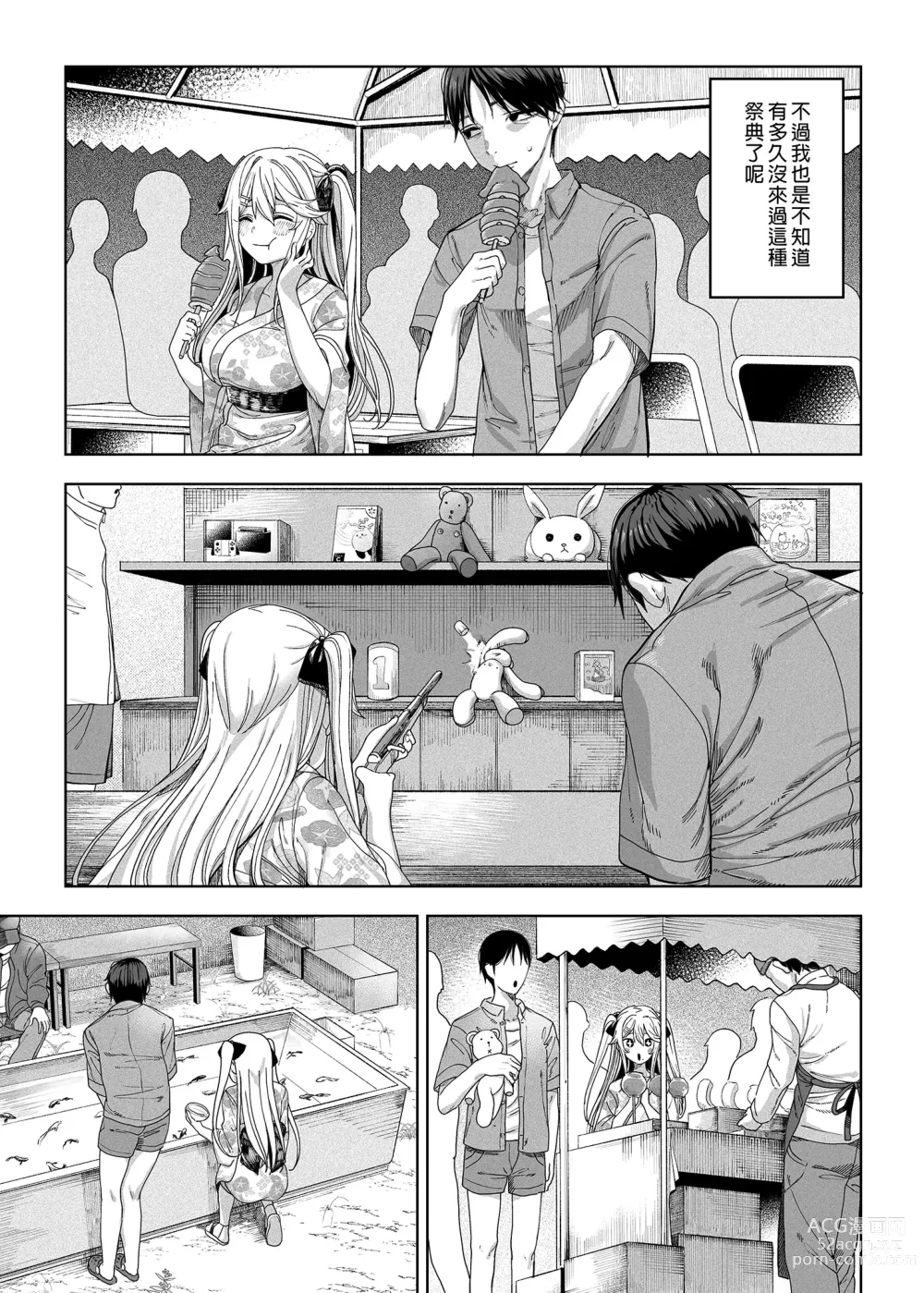 Page 52 of manga 放浪表妹来我家！