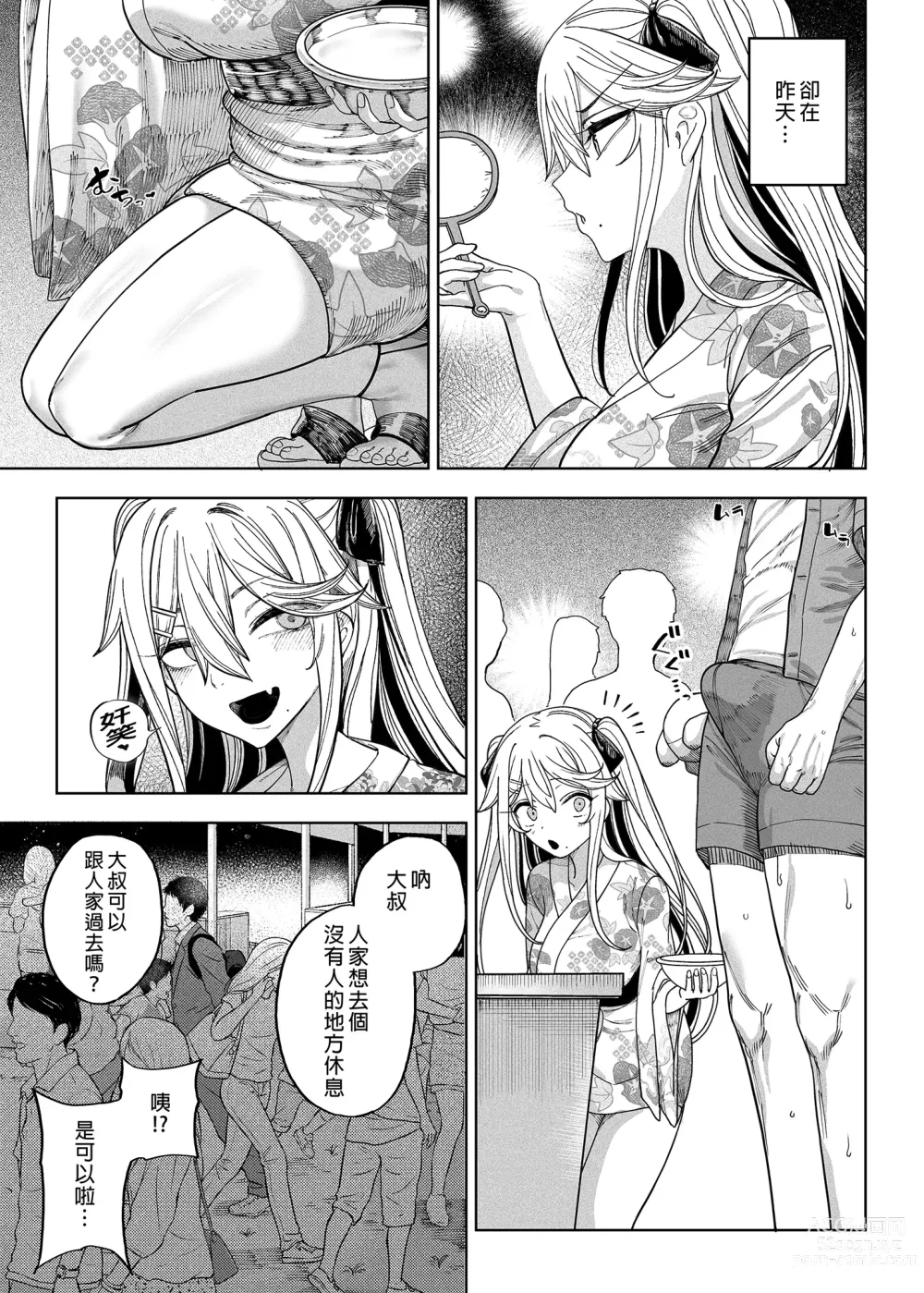 Page 54 of manga 放浪表妹来我家！