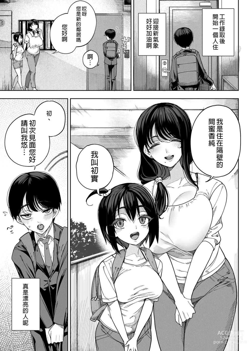 Page 5 of manga 淫魔巣窟 僕の隣人は淫魔親子