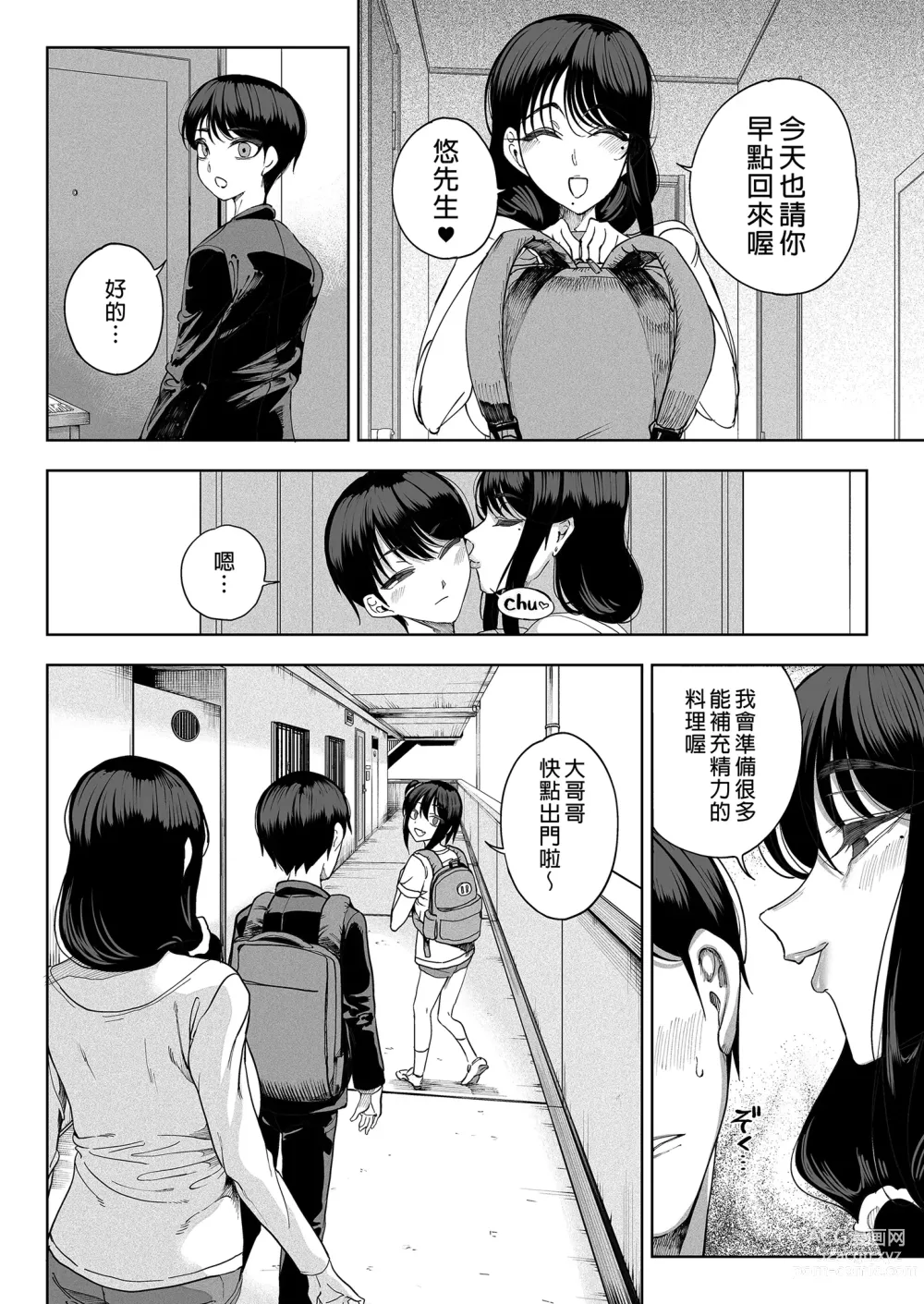 Page 76 of manga 淫魔巣窟 僕の隣人は淫魔親子