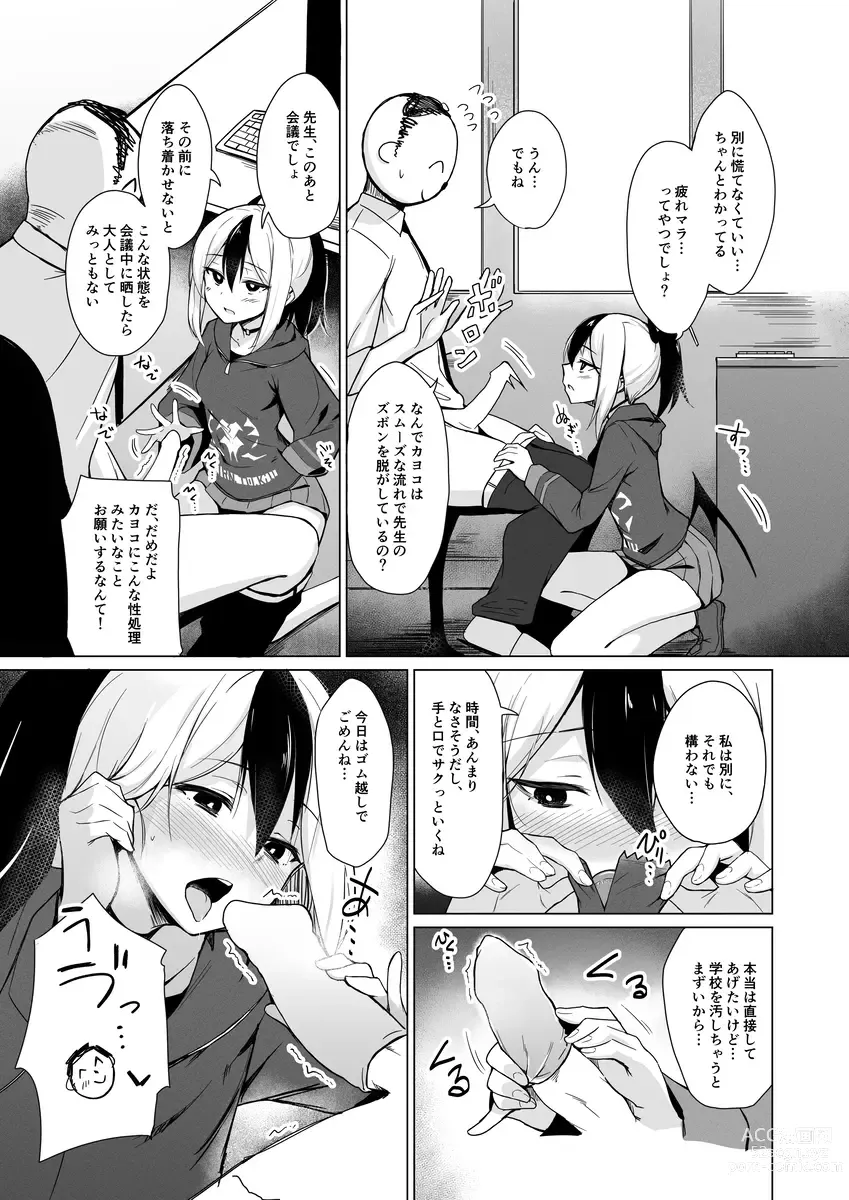 Page 4 of doujinshi Benriya-chan-tachi no Chotto Feti-ppoi Ecchi Hon