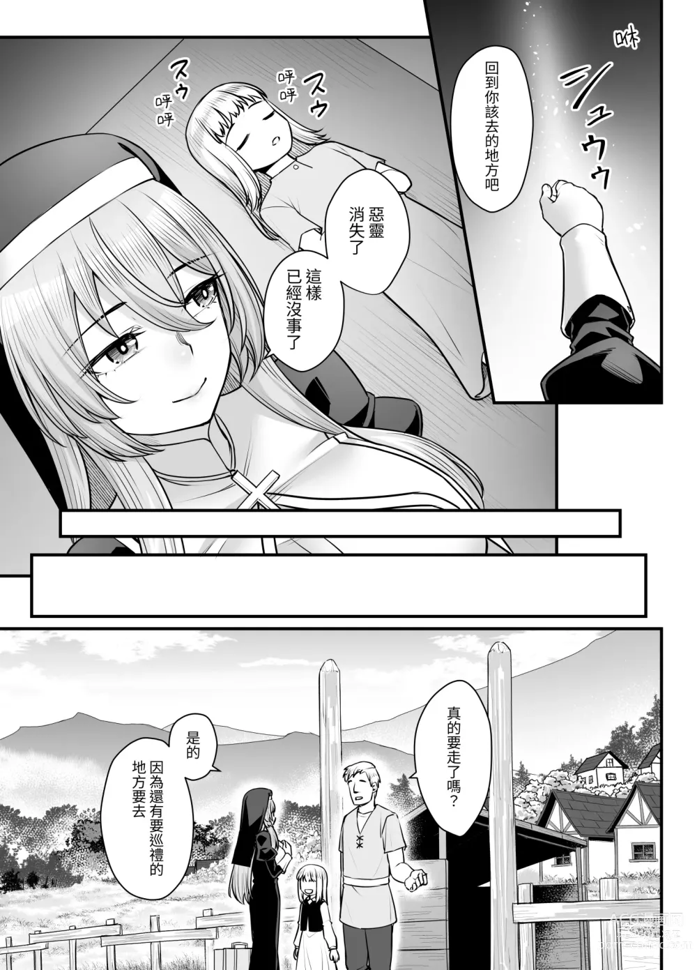 Page 11 of doujinshi 巨乳修女蕾哈娜的敗北