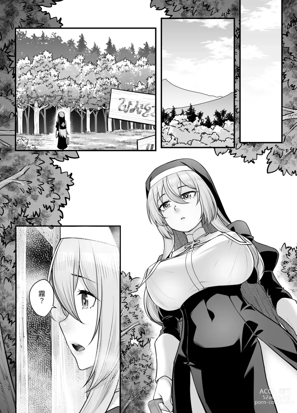 Page 14 of doujinshi 巨乳修女蕾哈娜的敗北