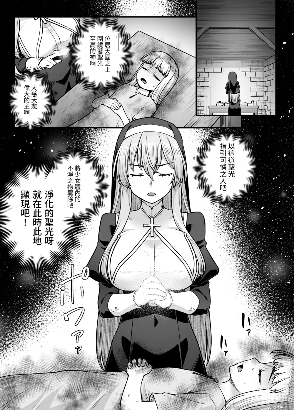 Page 3 of doujinshi 巨乳修女蕾哈娜的敗北