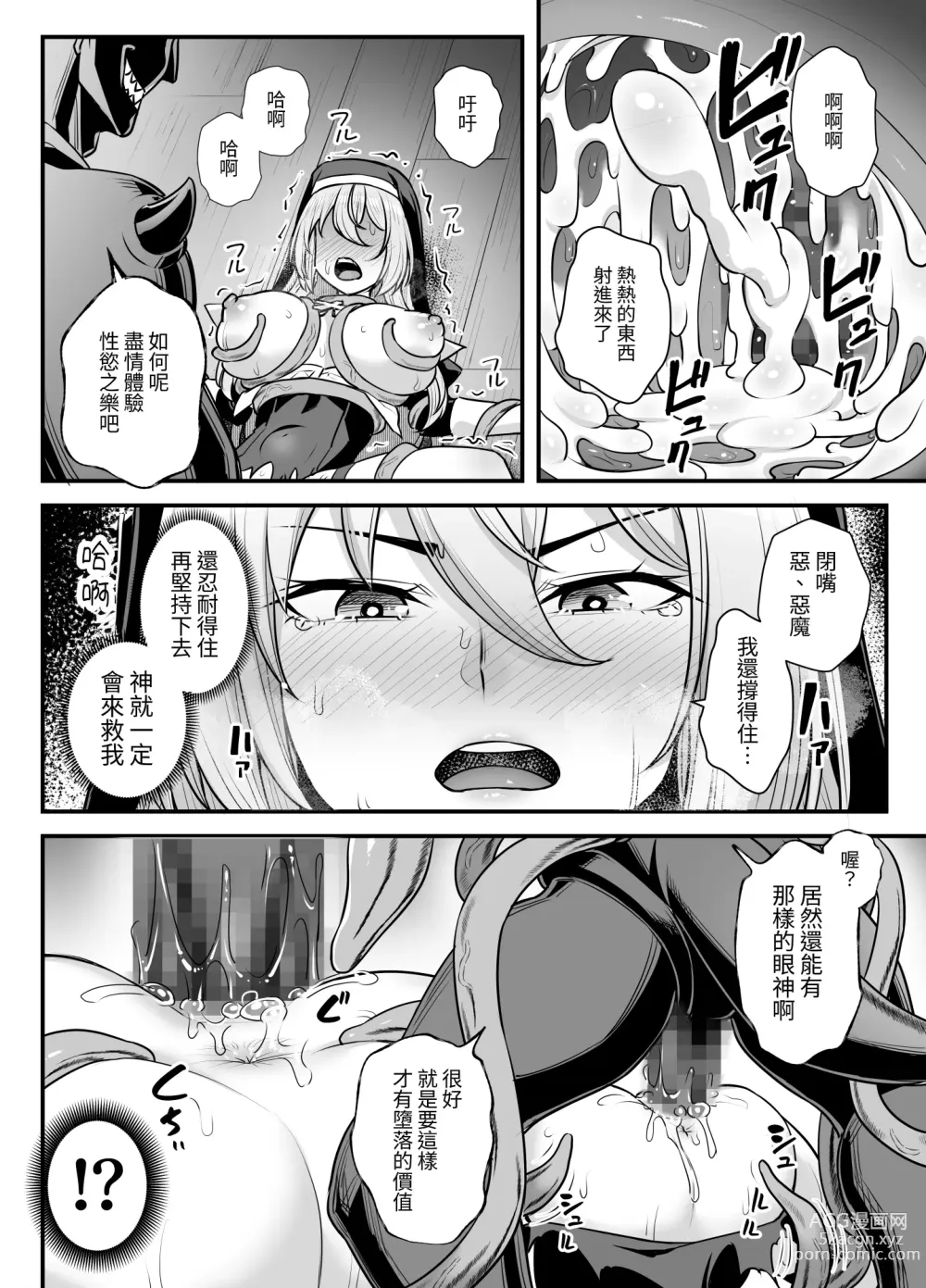 Page 30 of doujinshi 巨乳修女蕾哈娜的敗北