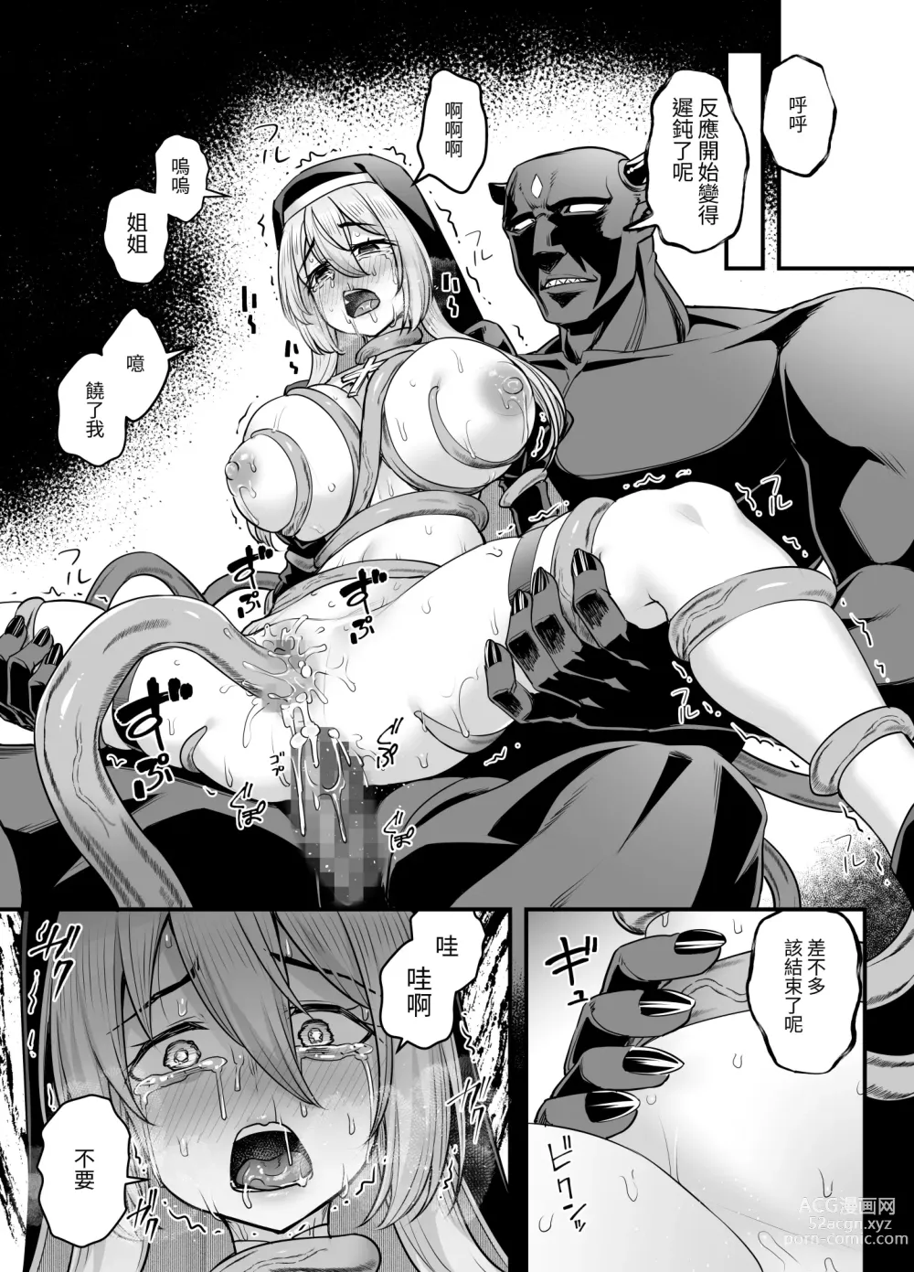 Page 43 of doujinshi 巨乳修女蕾哈娜的敗北