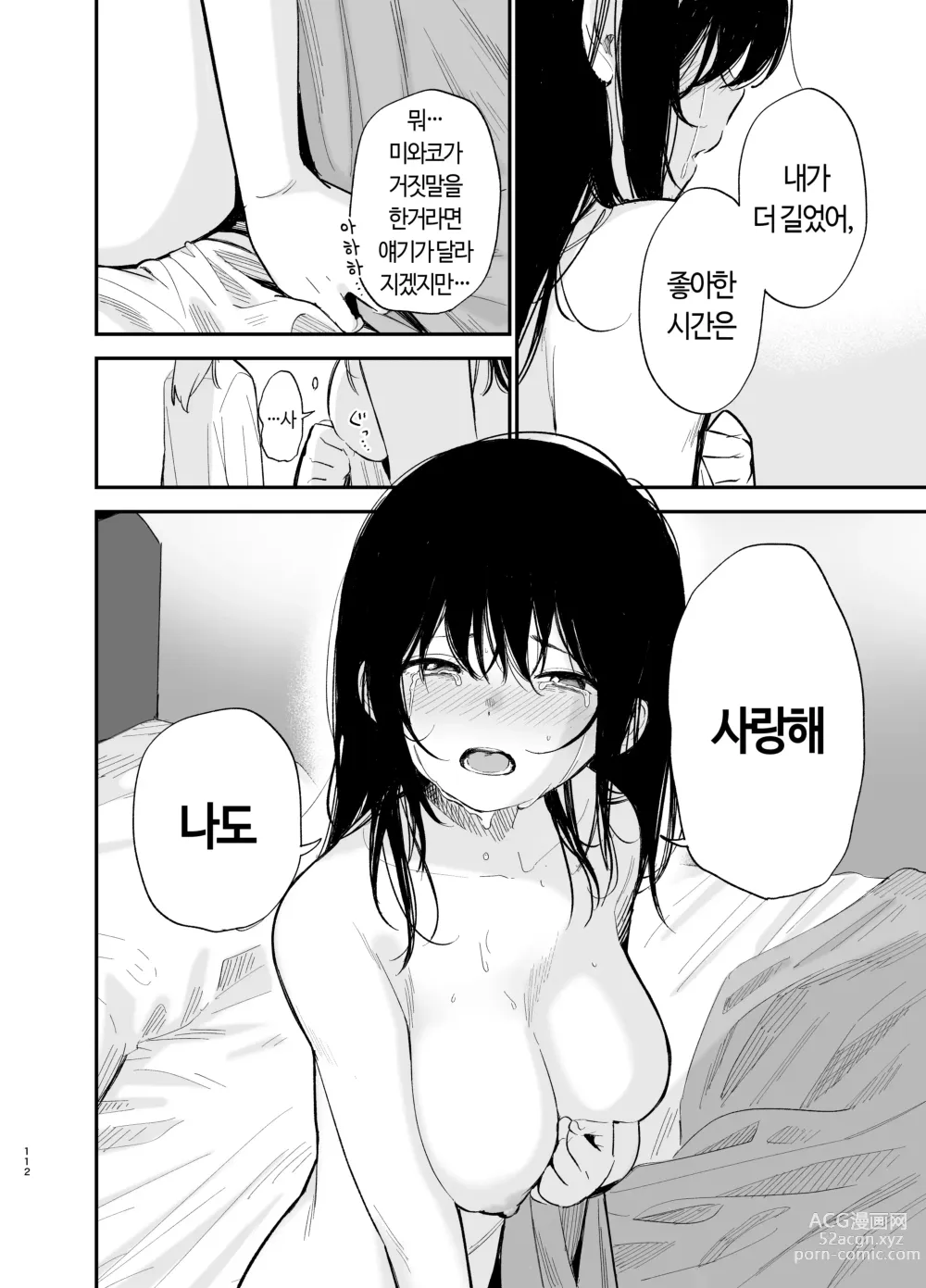 Page 112 of doujinshi 상시상애.