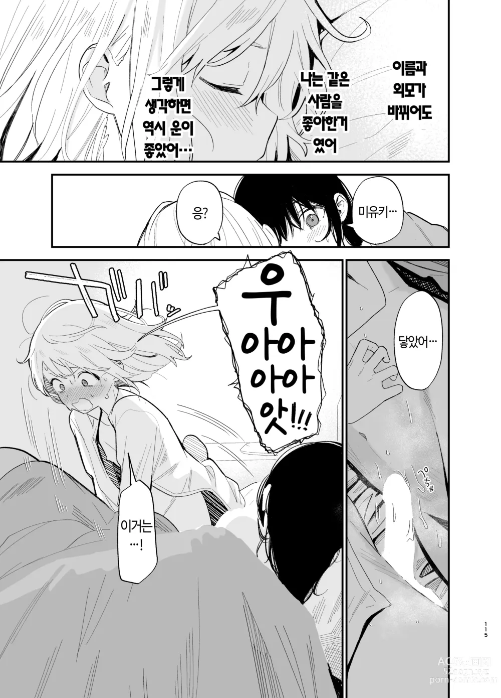 Page 115 of doujinshi 상시상애.