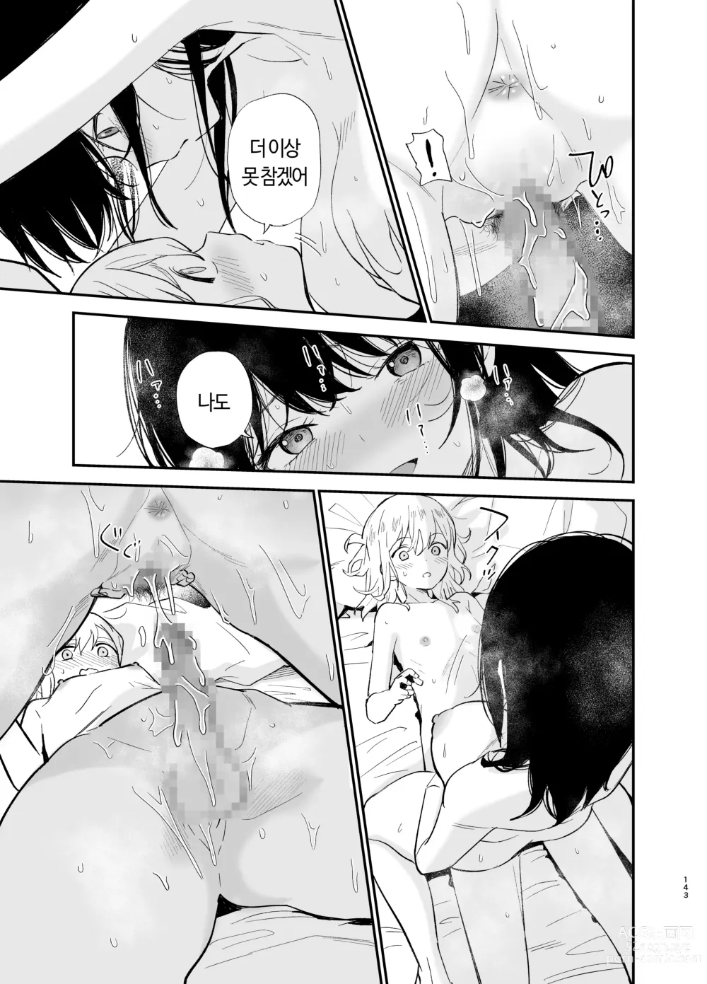 Page 143 of doujinshi 상시상애.