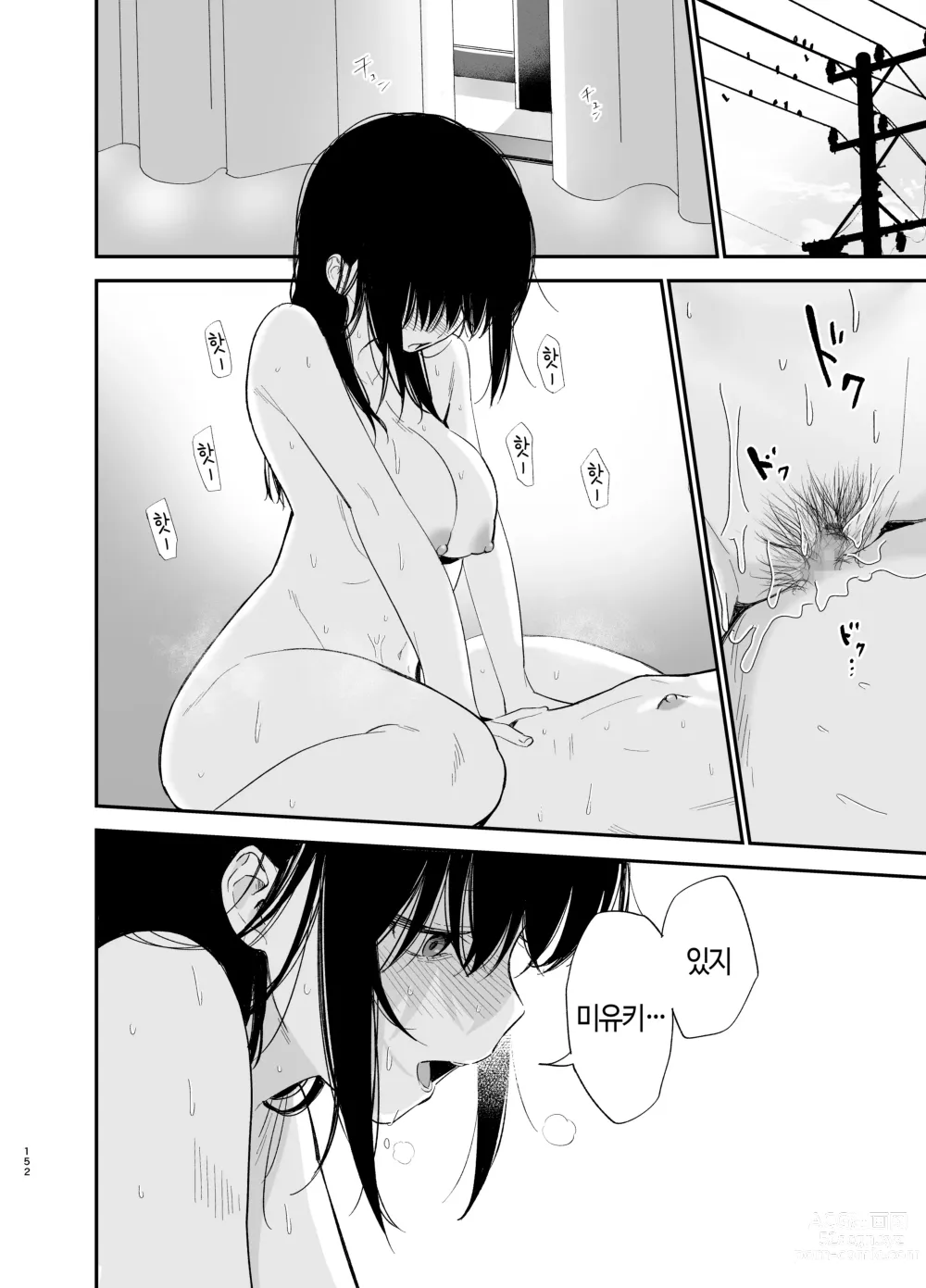 Page 152 of doujinshi 상시상애.