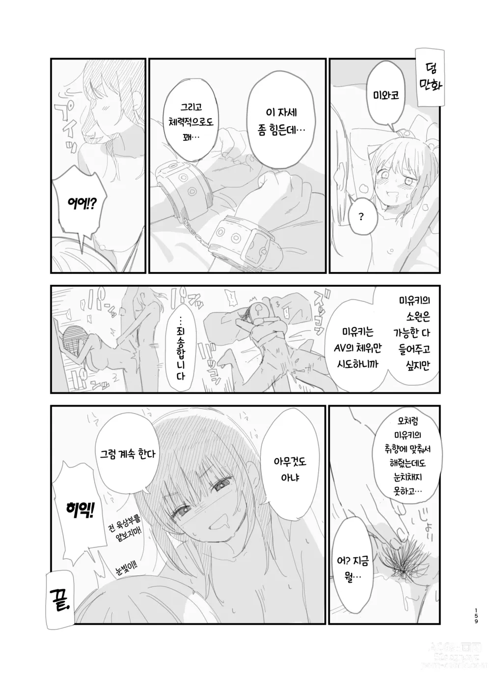 Page 159 of doujinshi 상시상애.