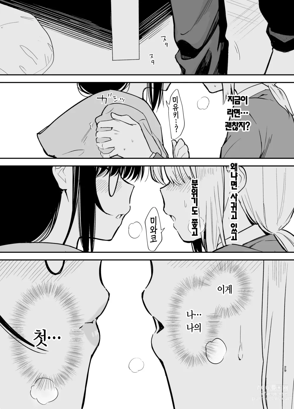 Page 30 of doujinshi 상시상애.