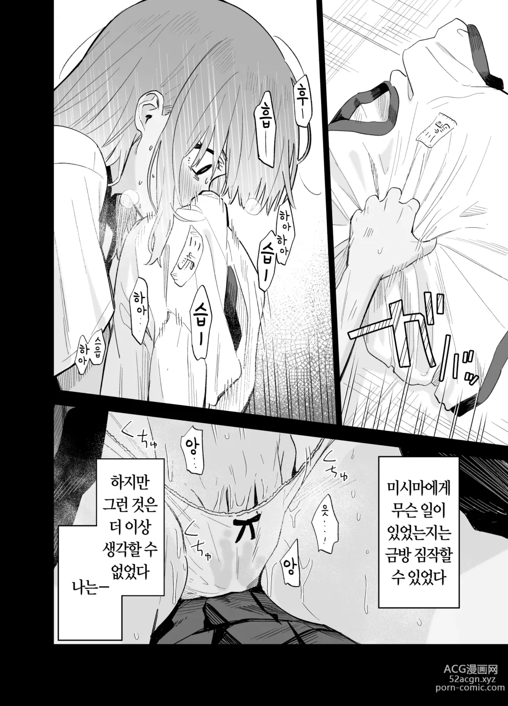 Page 51 of doujinshi 상시상애.