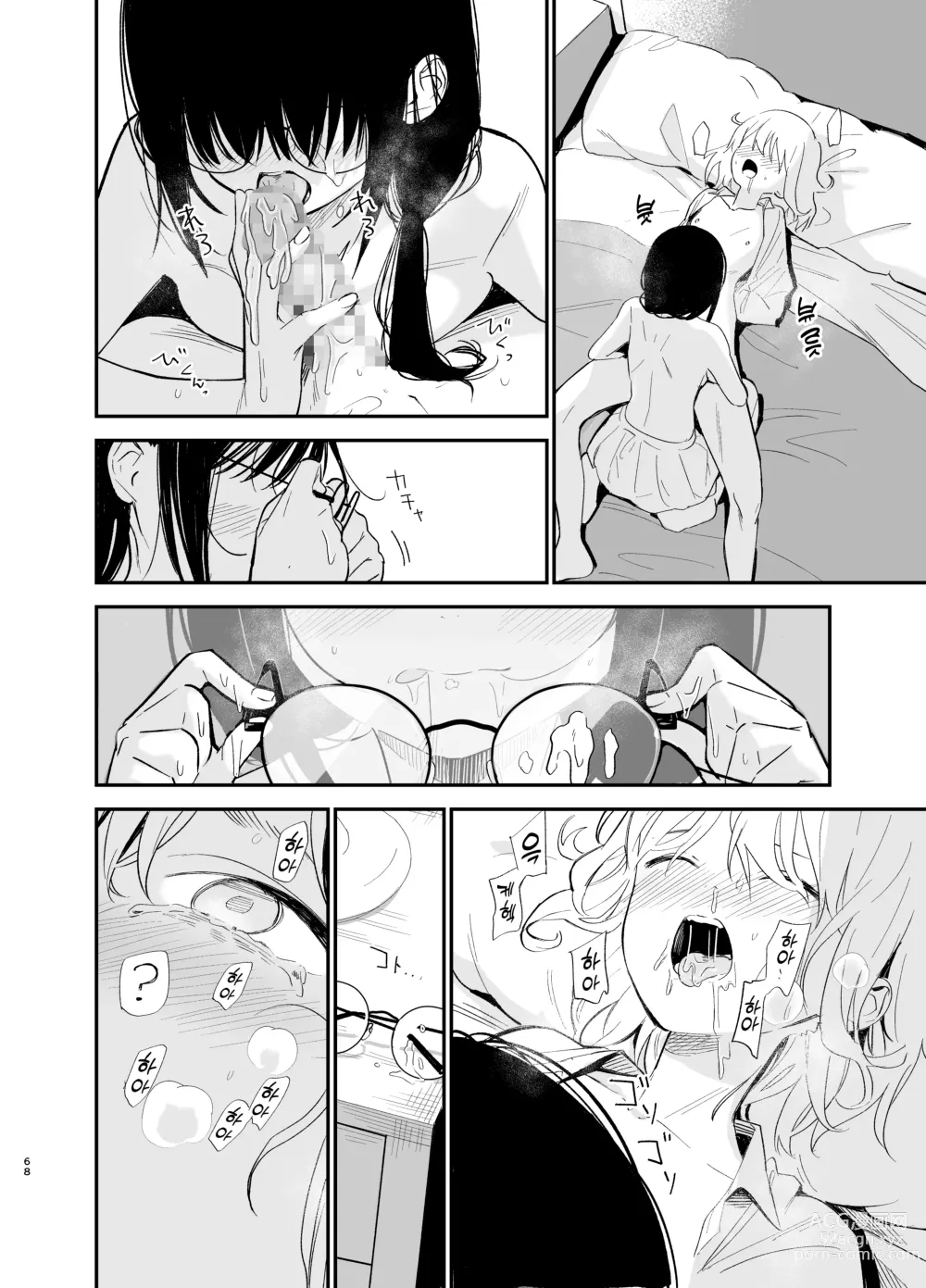 Page 68 of doujinshi 상시상애.