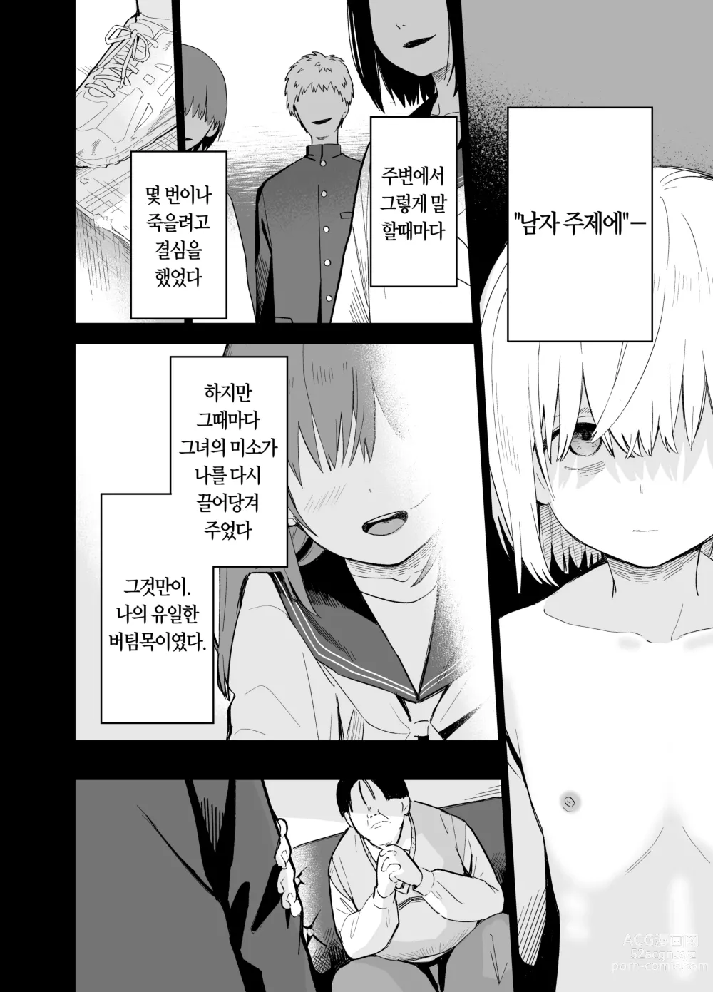 Page 80 of doujinshi 상시상애.