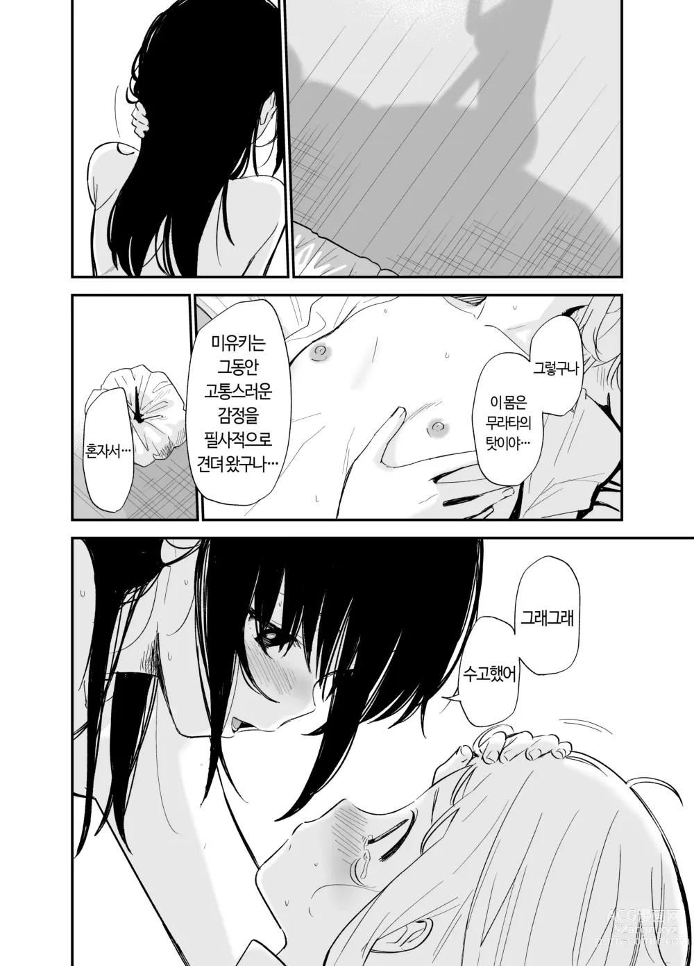 Page 86 of doujinshi 상시상애.