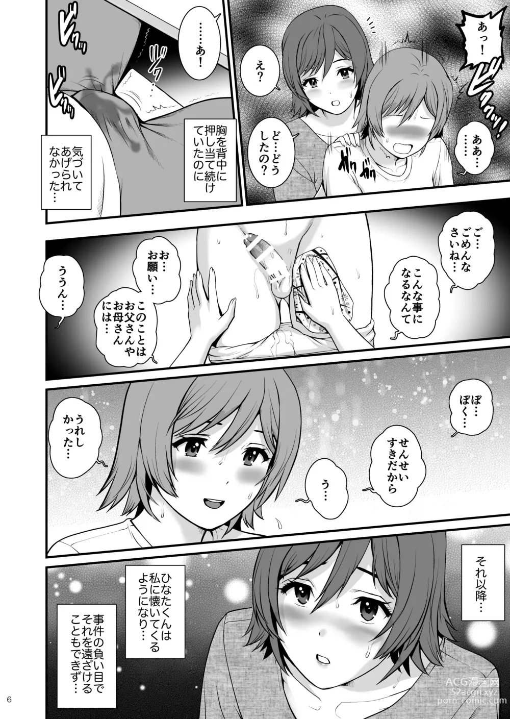 Page 6 of doujinshi Netsu-Jo