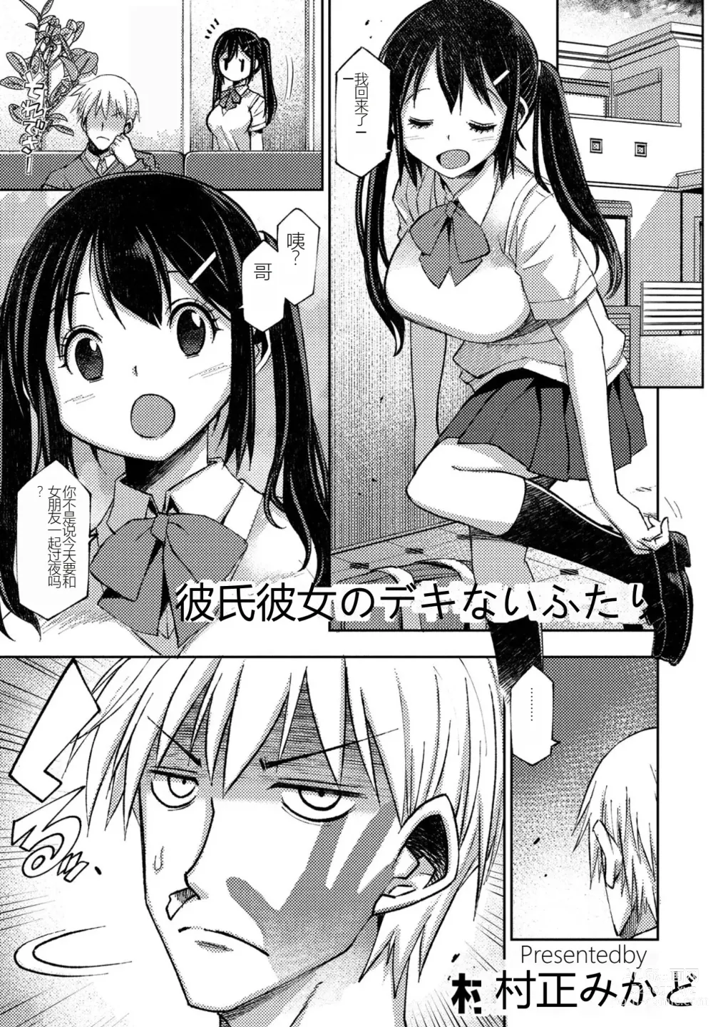 Page 1 of doujinshi Kareshikanojo no deki nai futari