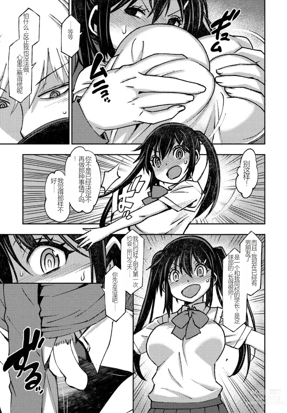 Page 5 of doujinshi Kareshikanojo no deki nai futari