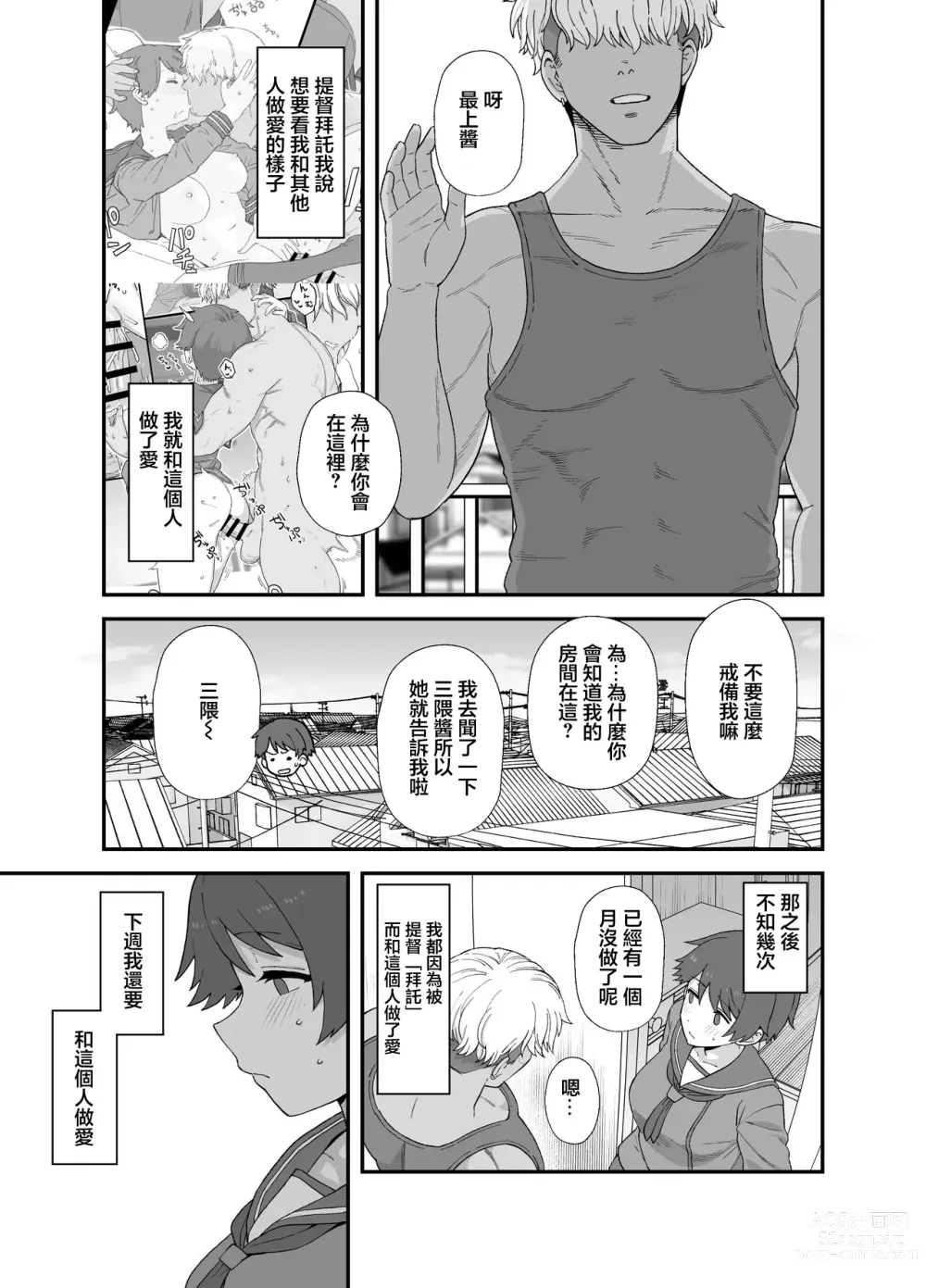 Page 2 of doujinshi 被NTR的最上2