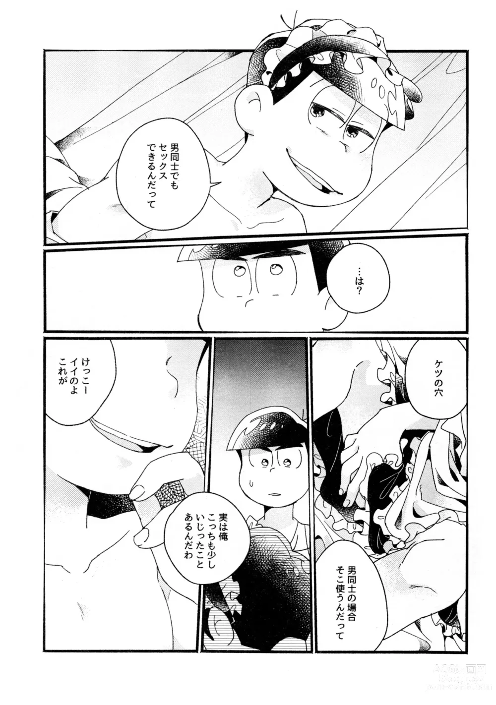 Page 33 of doujinshi One night shimasen ka?