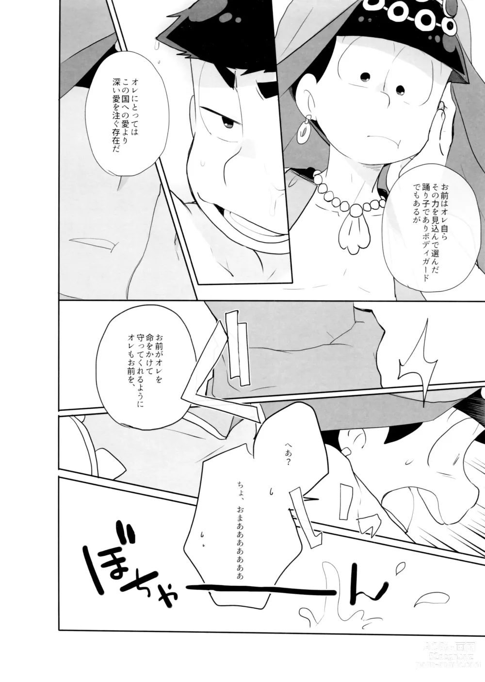 Page 12 of doujinshi Ao ni Mau wa Kurenai no