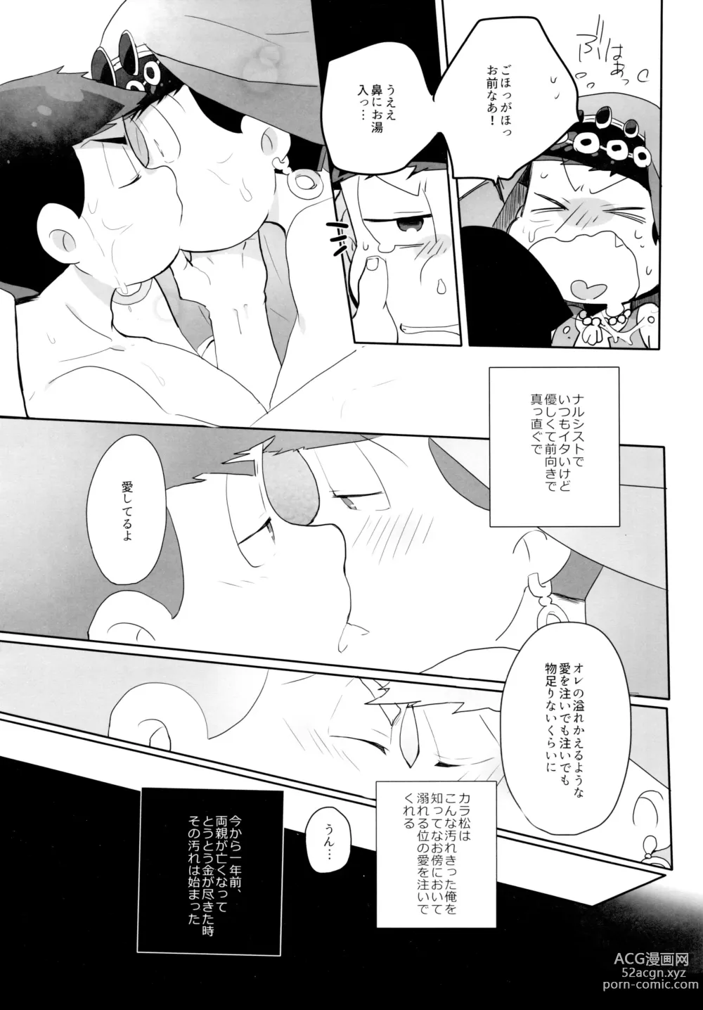 Page 13 of doujinshi Ao ni Mau wa Kurenai no