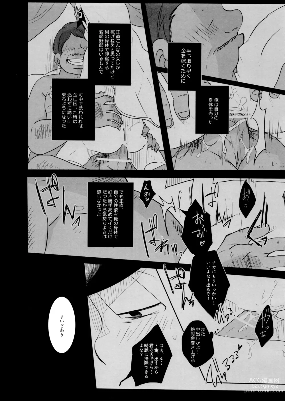 Page 14 of doujinshi Ao ni Mau wa Kurenai no