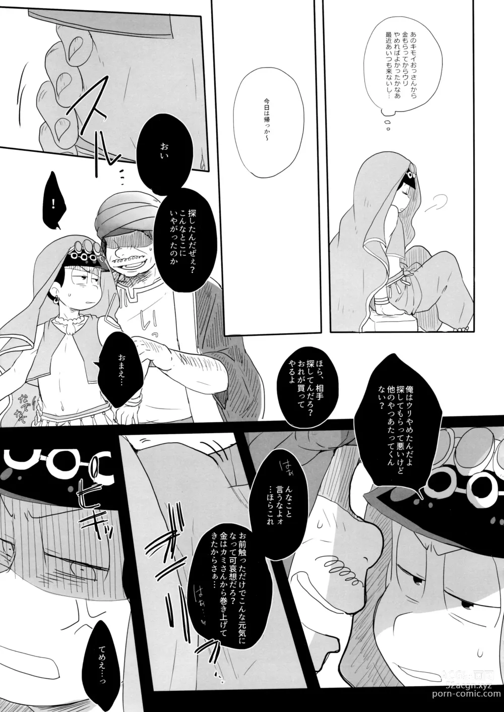 Page 21 of doujinshi Ao ni Mau wa Kurenai no