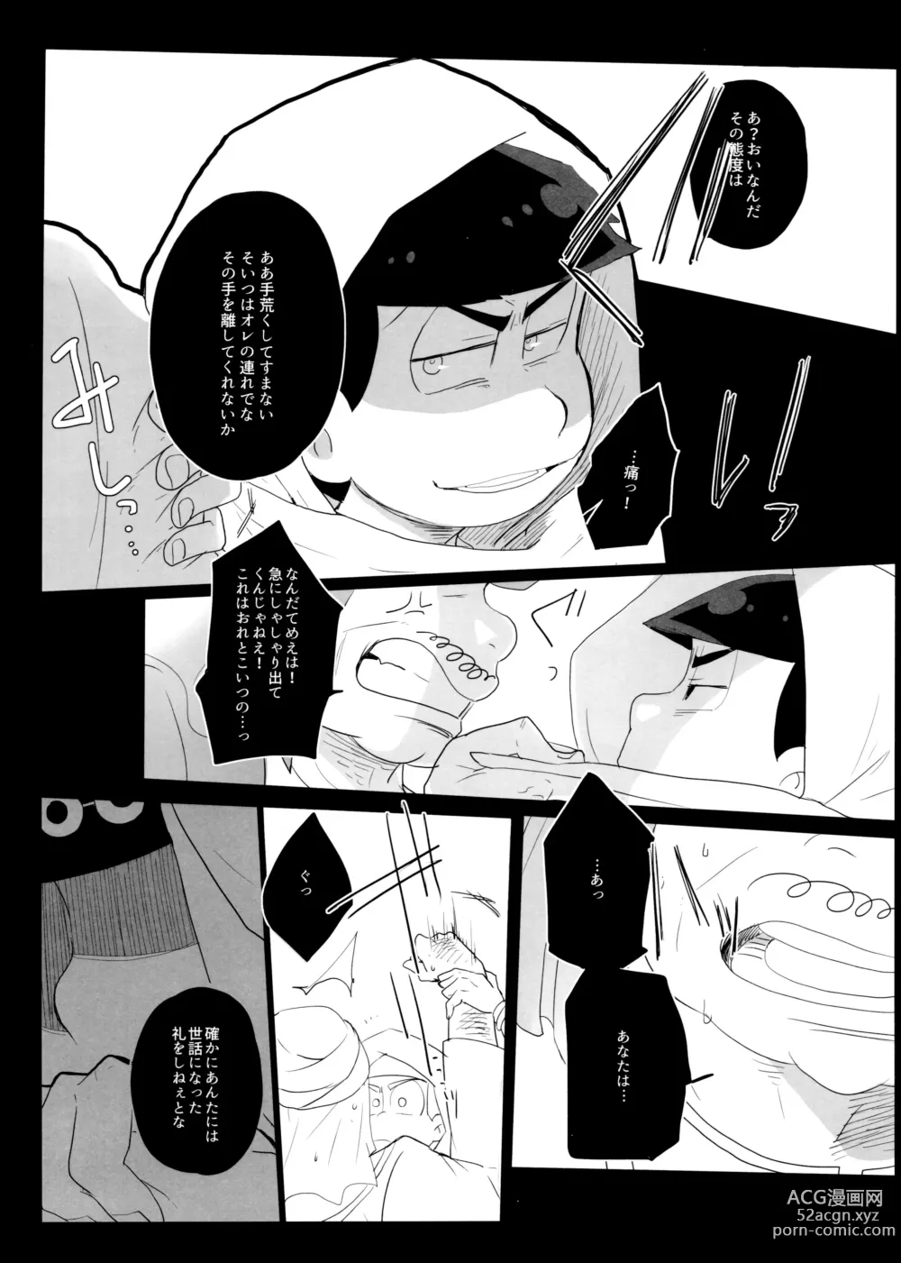 Page 22 of doujinshi Ao ni Mau wa Kurenai no