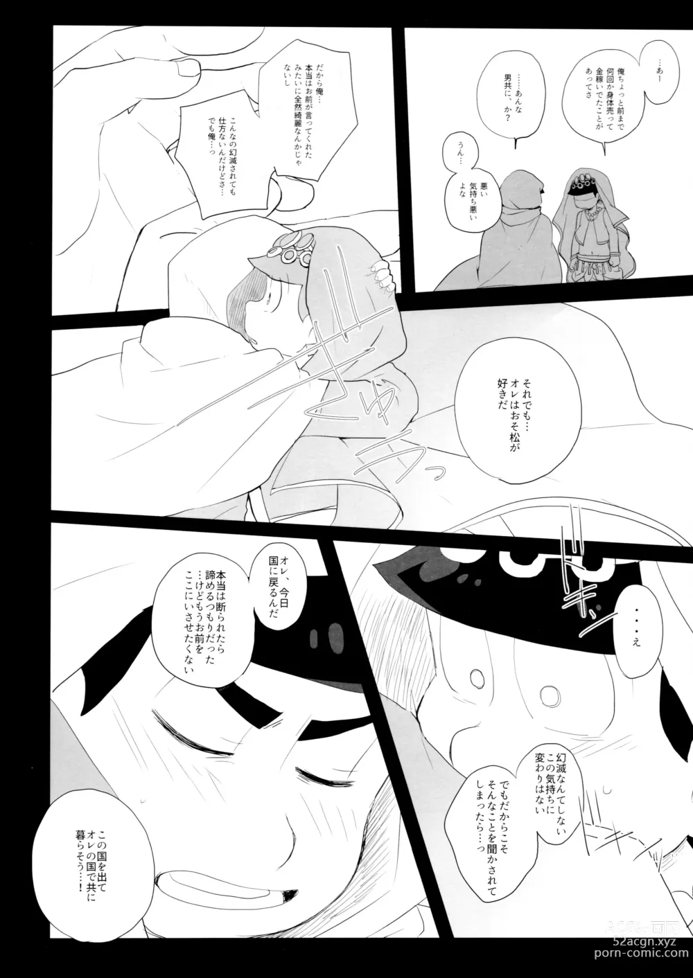 Page 24 of doujinshi Ao ni Mau wa Kurenai no