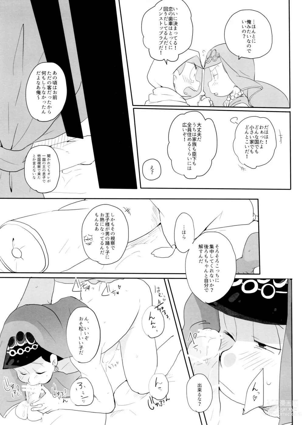 Page 25 of doujinshi Ao ni Mau wa Kurenai no