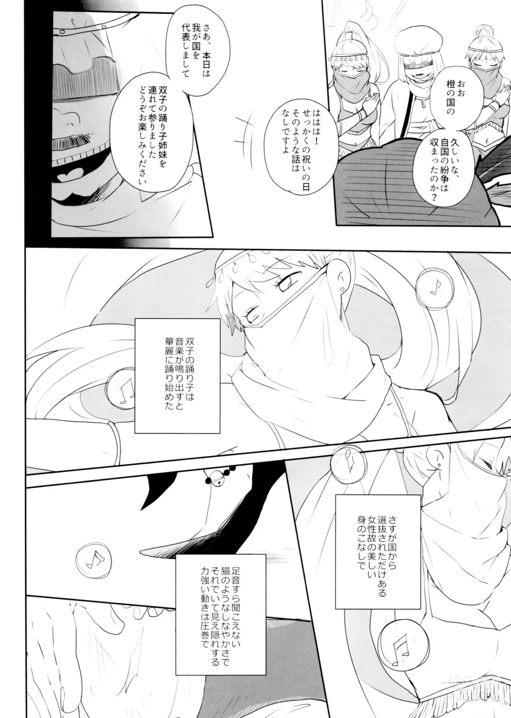 Page 6 of doujinshi Ao ni Mau wa Kurenai no