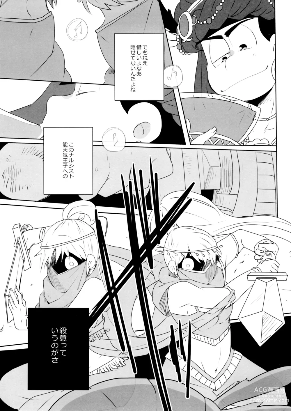 Page 7 of doujinshi Ao ni Mau wa Kurenai no