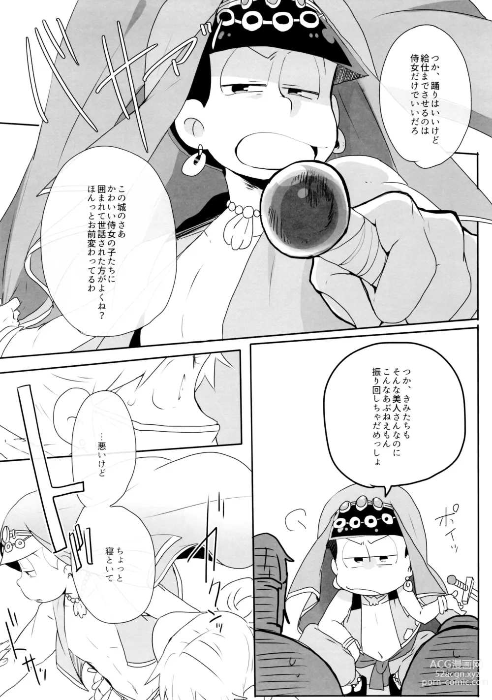 Page 9 of doujinshi Ao ni Mau wa Kurenai no