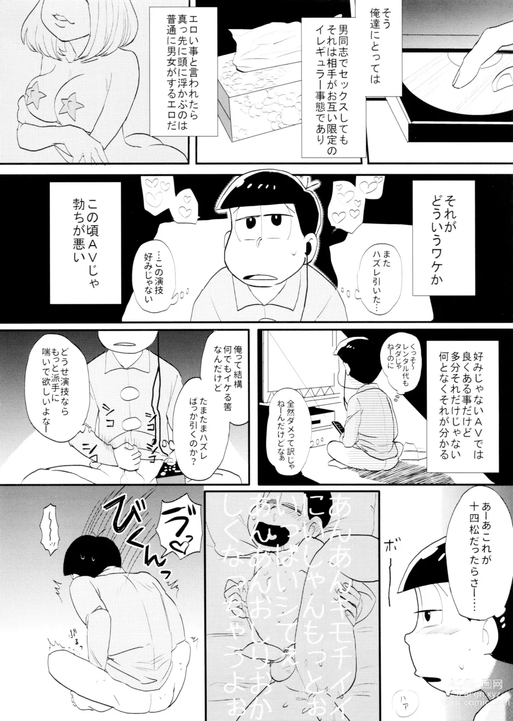 Page 12 of doujinshi Image Video S.O.S