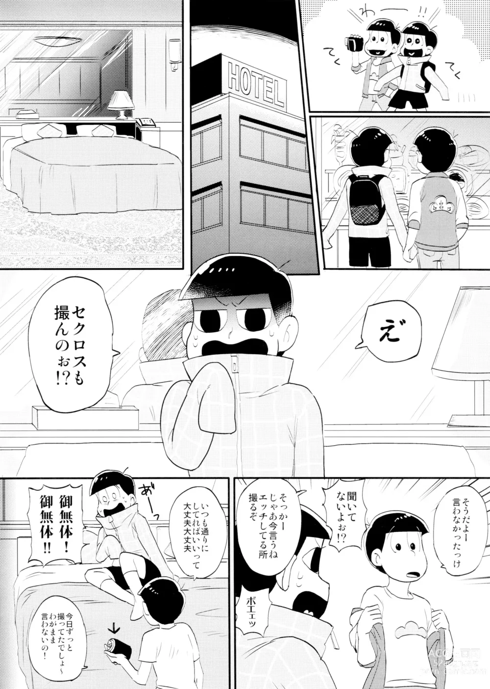 Page 16 of doujinshi Image Video S.O.S