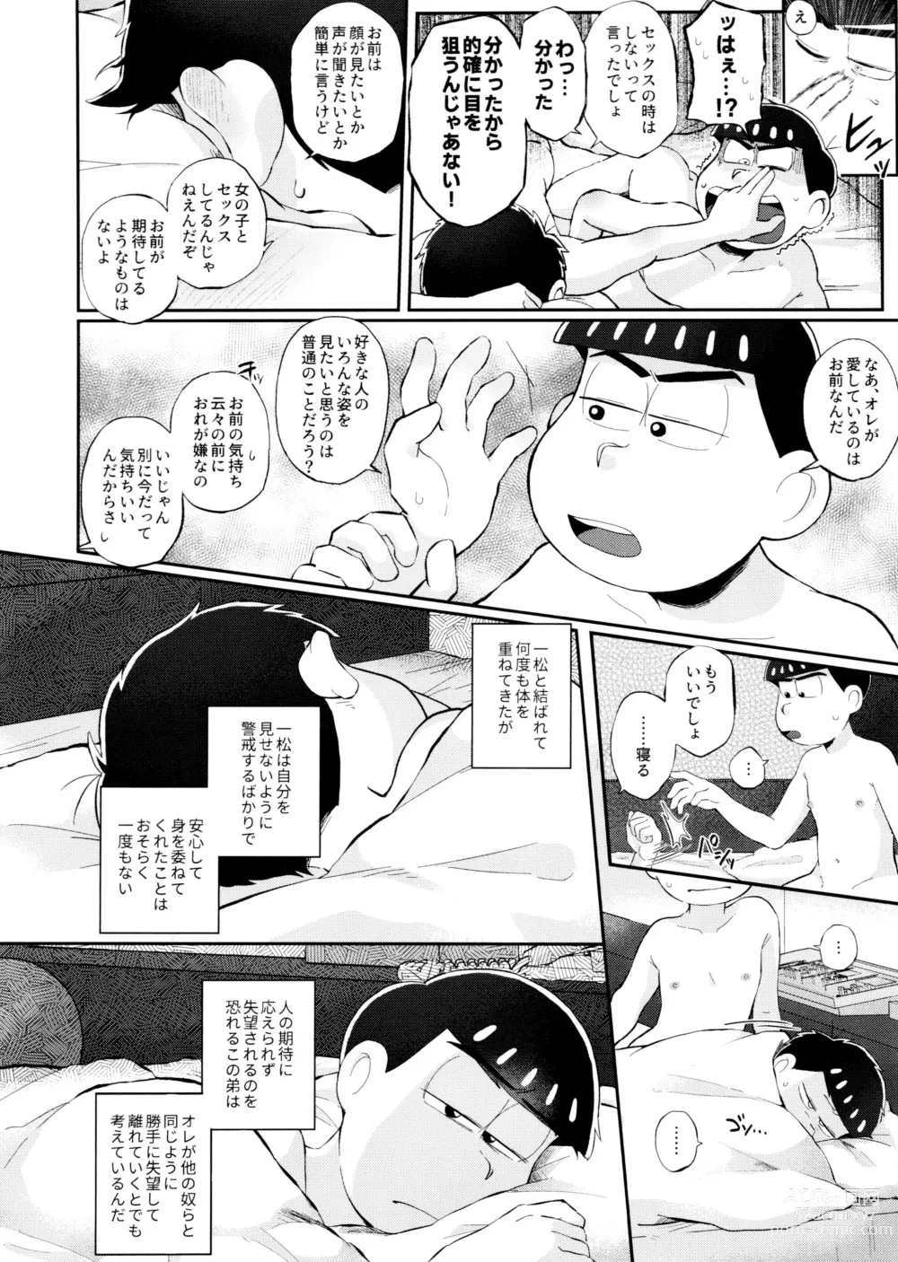 Page 5 of doujinshi Romantic Eden