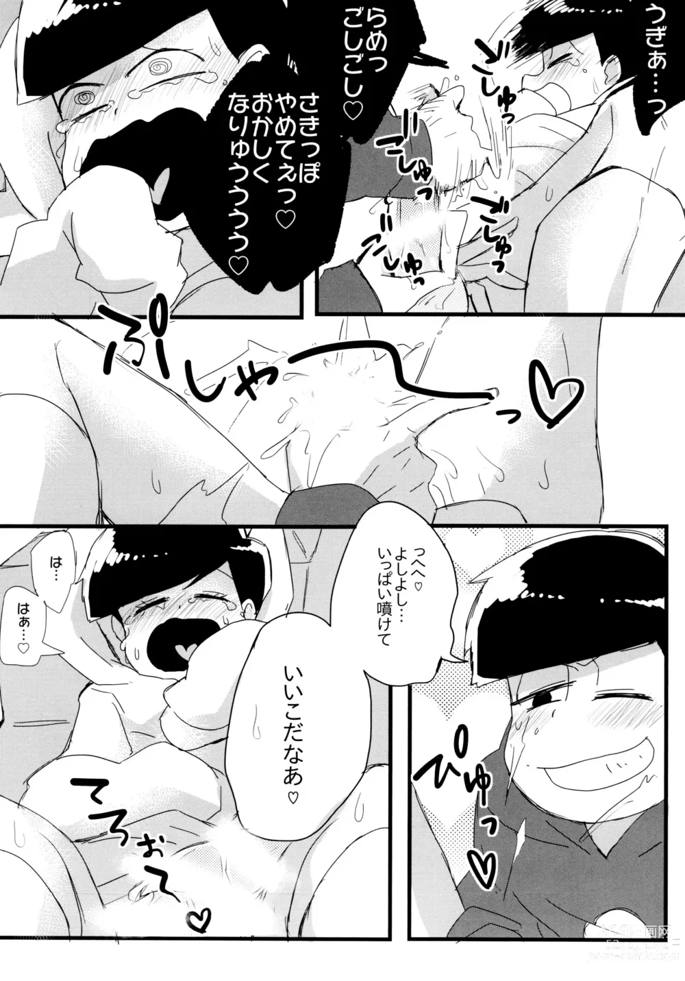 Page 11 of doujinshi Hanjuku Torotoro Omurice ~Ahh Mou Gaman Dekinai~ - runny melty omelette rice ~ahh, cant stand it any longer!!~