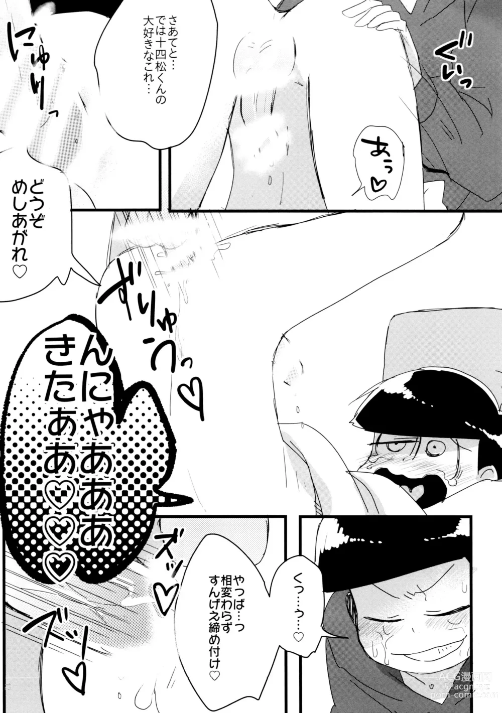 Page 12 of doujinshi Hanjuku Torotoro Omurice ~Ahh Mou Gaman Dekinai~ - runny melty omelette rice ~ahh, cant stand it any longer!!~