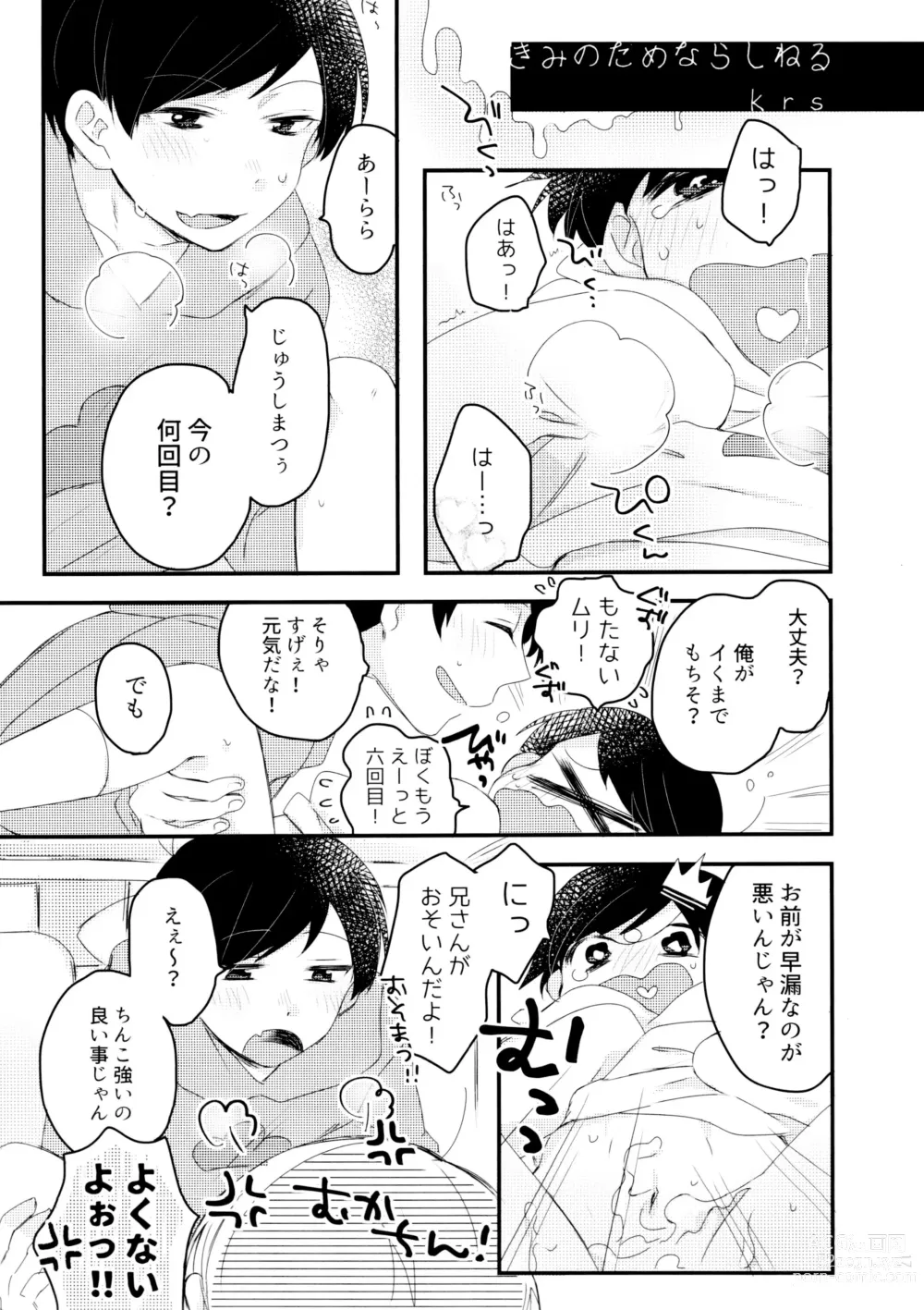 Page 17 of doujinshi Hanjuku Torotoro Omurice ~Ahh Mou Gaman Dekinai~ - runny melty omelette rice ~ahh, cant stand it any longer!!~