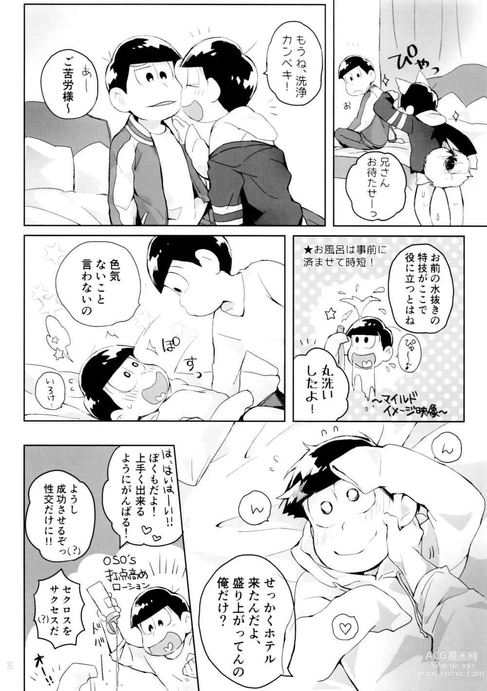 Page 60 of doujinshi Hanjuku Torotoro Omurice ~Ahh Mou Gaman Dekinai~ - runny melty omelette rice ~ahh, cant stand it any longer!!~