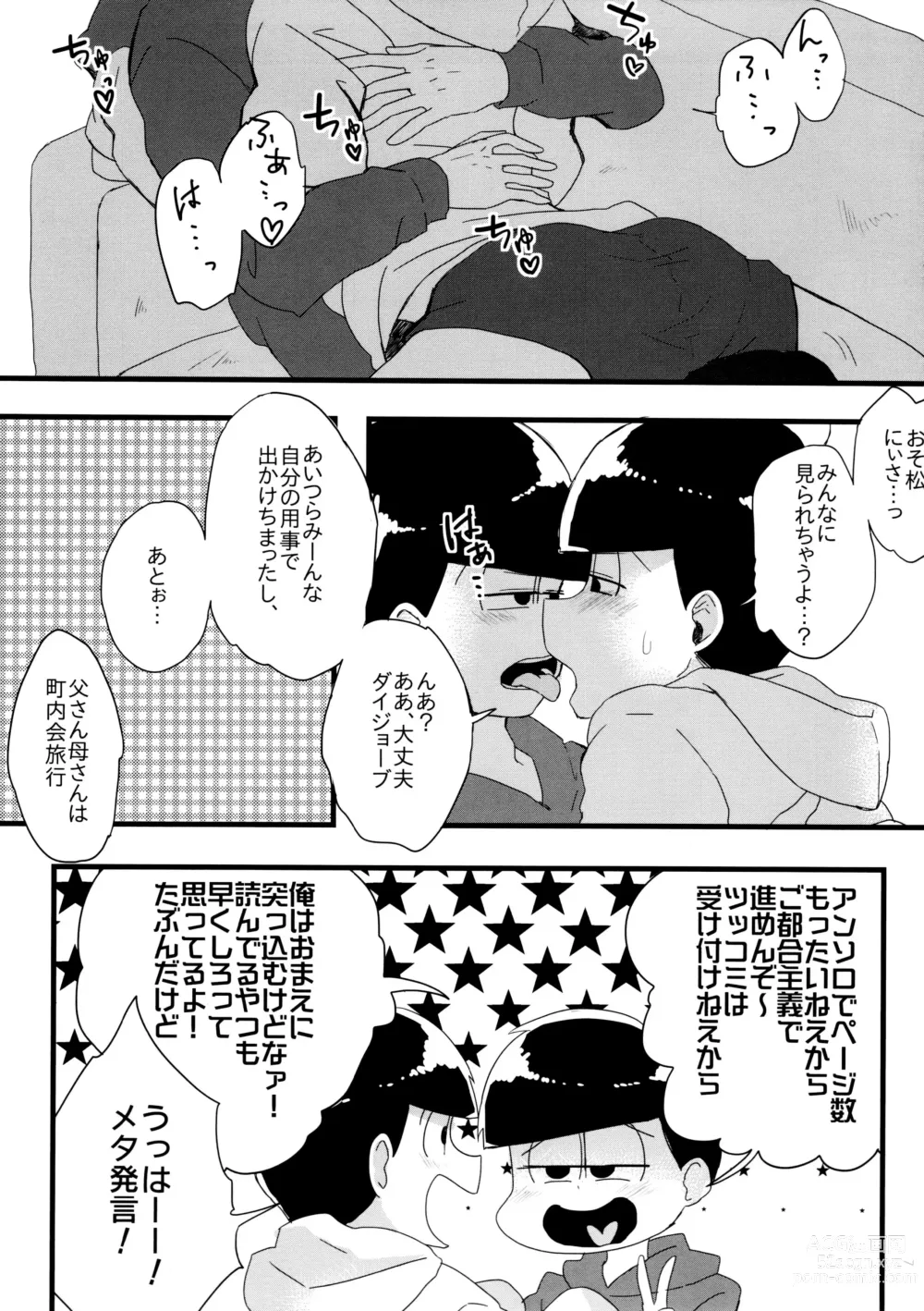 Page 7 of doujinshi Hanjuku Torotoro Omurice ~Ahh Mou Gaman Dekinai~ - runny melty omelette rice ~ahh, cant stand it any longer!!~