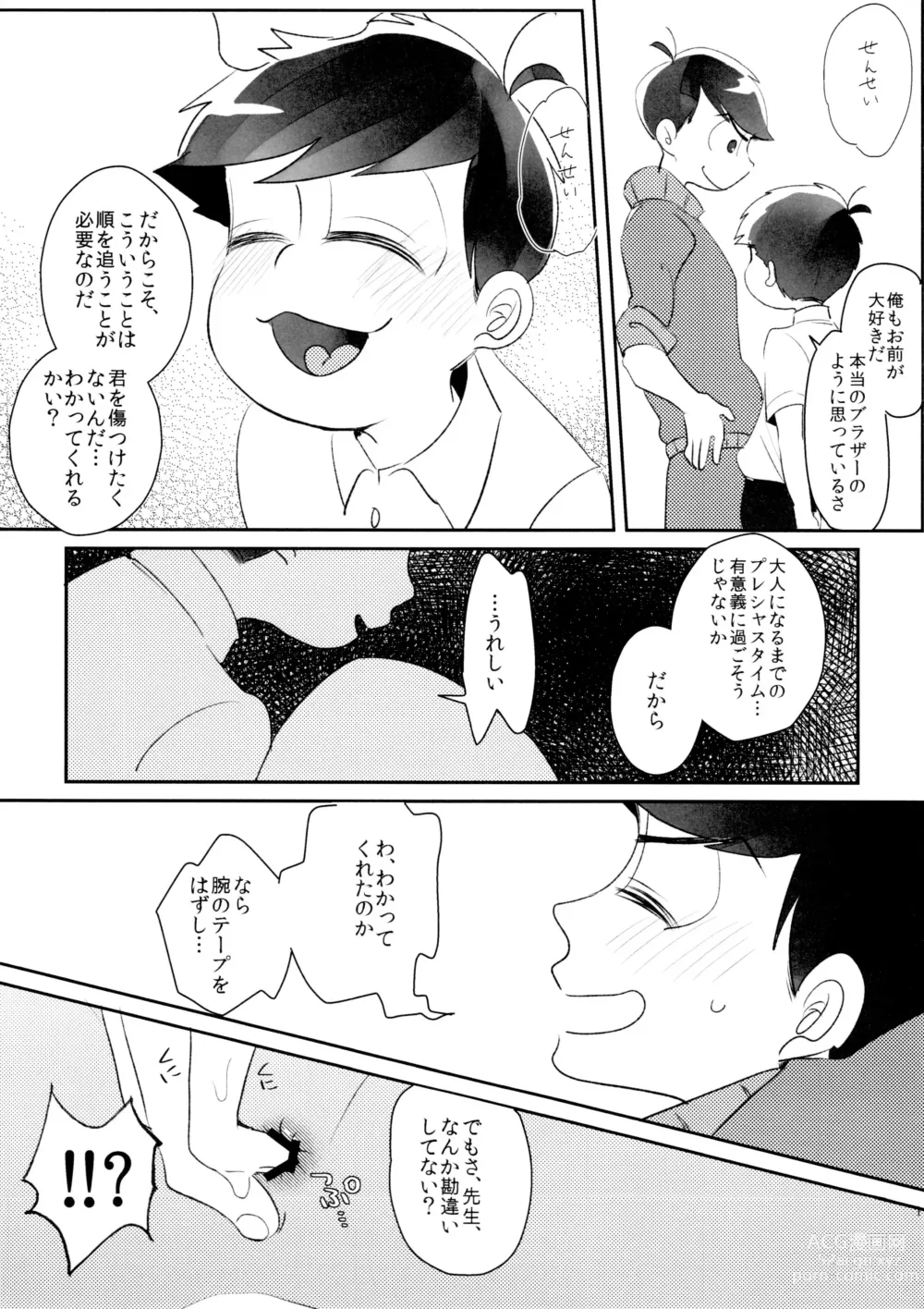 Page 11 of doujinshi Taiiku Souko no Matsuno-kun to Matsuno Sensei