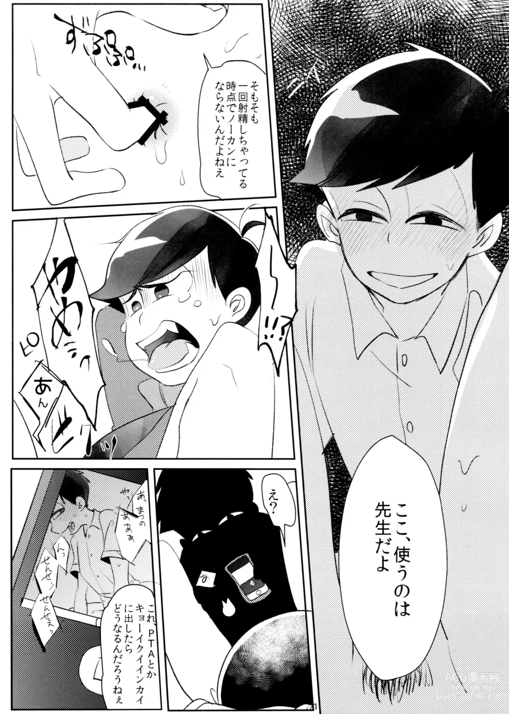 Page 12 of doujinshi Taiiku Souko no Matsuno-kun to Matsuno Sensei