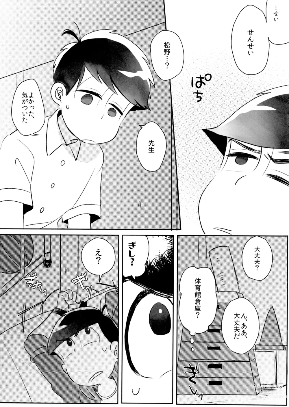 Page 3 of doujinshi Taiiku Souko no Matsuno-kun to Matsuno Sensei