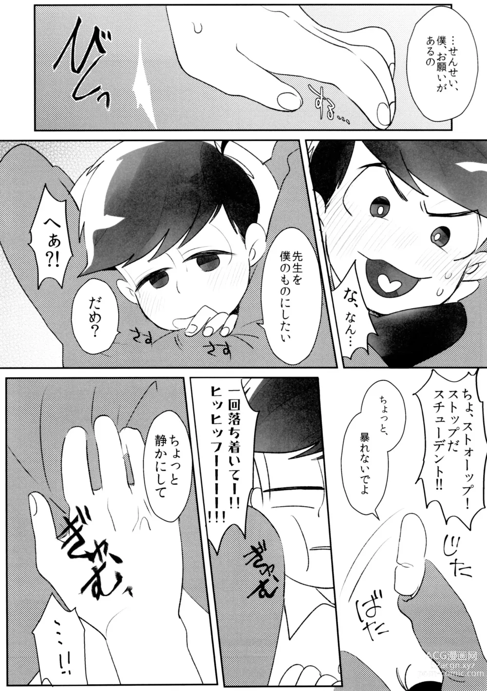 Page 6 of doujinshi Taiiku Souko no Matsuno-kun to Matsuno Sensei